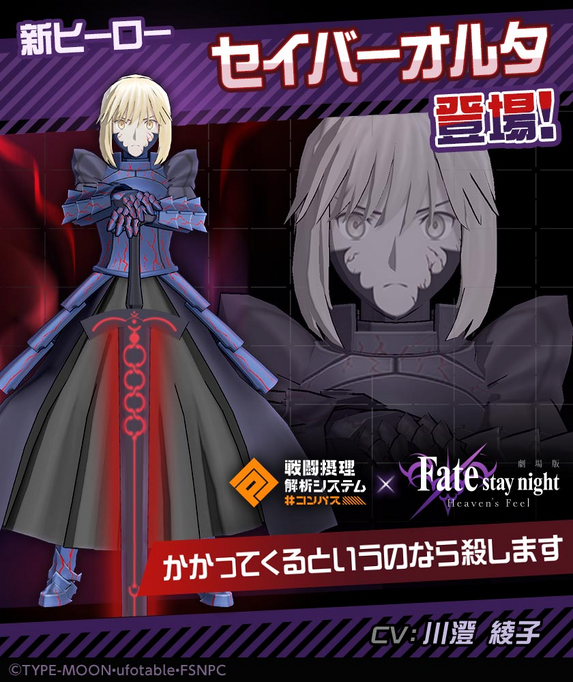 Fate/stay night [Heaven's Feel] Collab Returns!