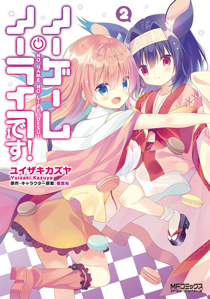 Desu Volume 2 No Game No Life Wiki Fandom Desu Volume 2 No Game No Life Wiki Fandom