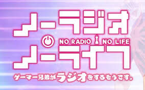 No Radio No Life No Game No Life 游戏人生wiki Fandom