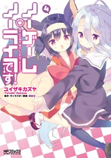 No Game No Life desu! Volume 4 Cover