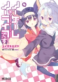 Desu! Volume 4 (512 KB) Volume 4