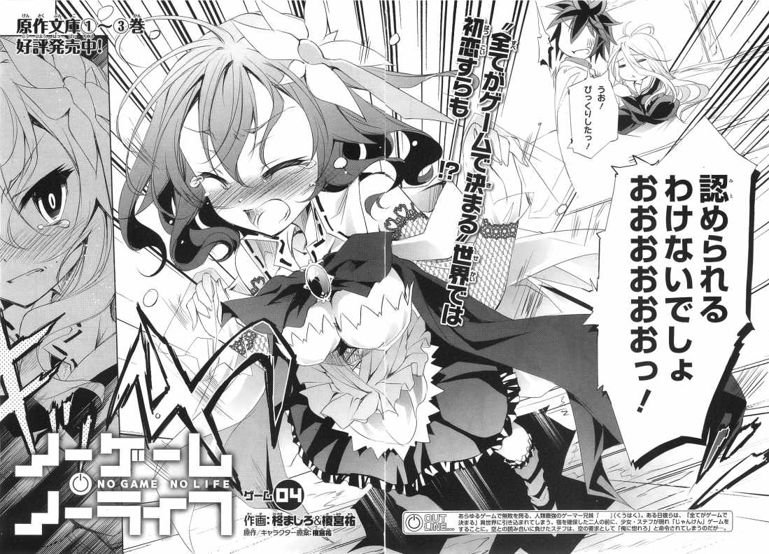 No Game No Life Capitulos Capítulo 4 (Manga) | Wiki No Game No Life | Fandom