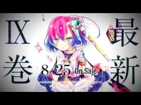 『ノーゲーム・ノーライフ9巻_8月25日発売！＆劇場版アニメ製作決定！』TVCM