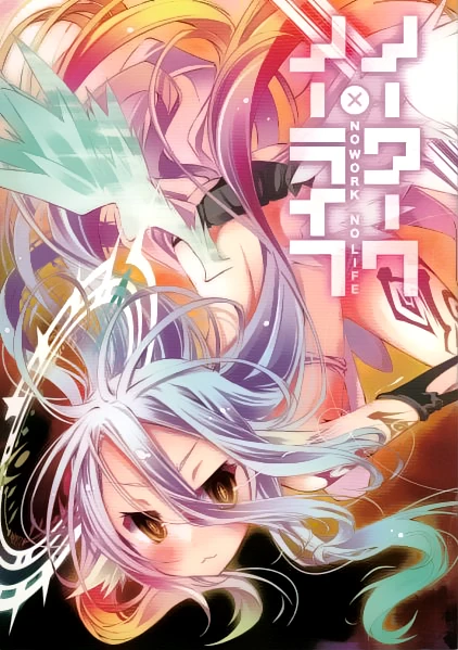 No Work No Life | No Game No Life 游戏人生 Wiki | Fandom
