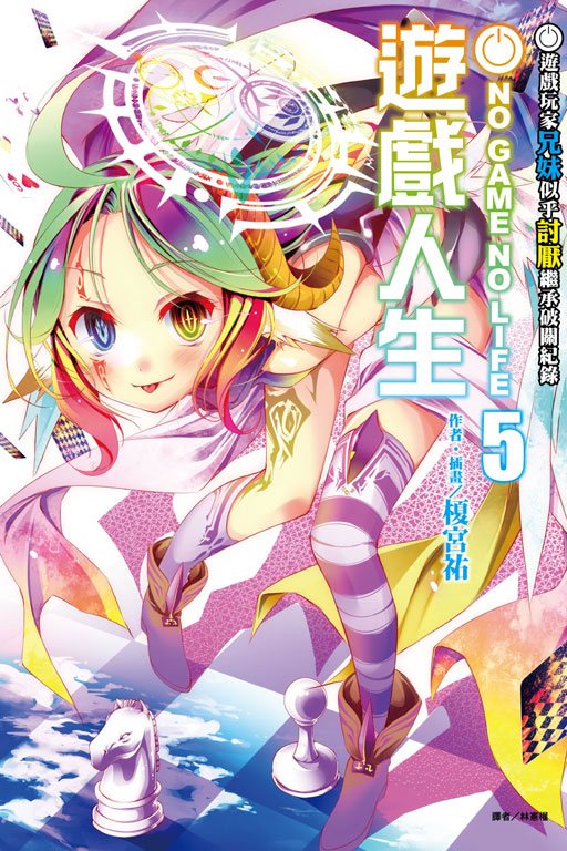 What Happened AFTER THE ANIME? No Game No Life (Volume 4) 