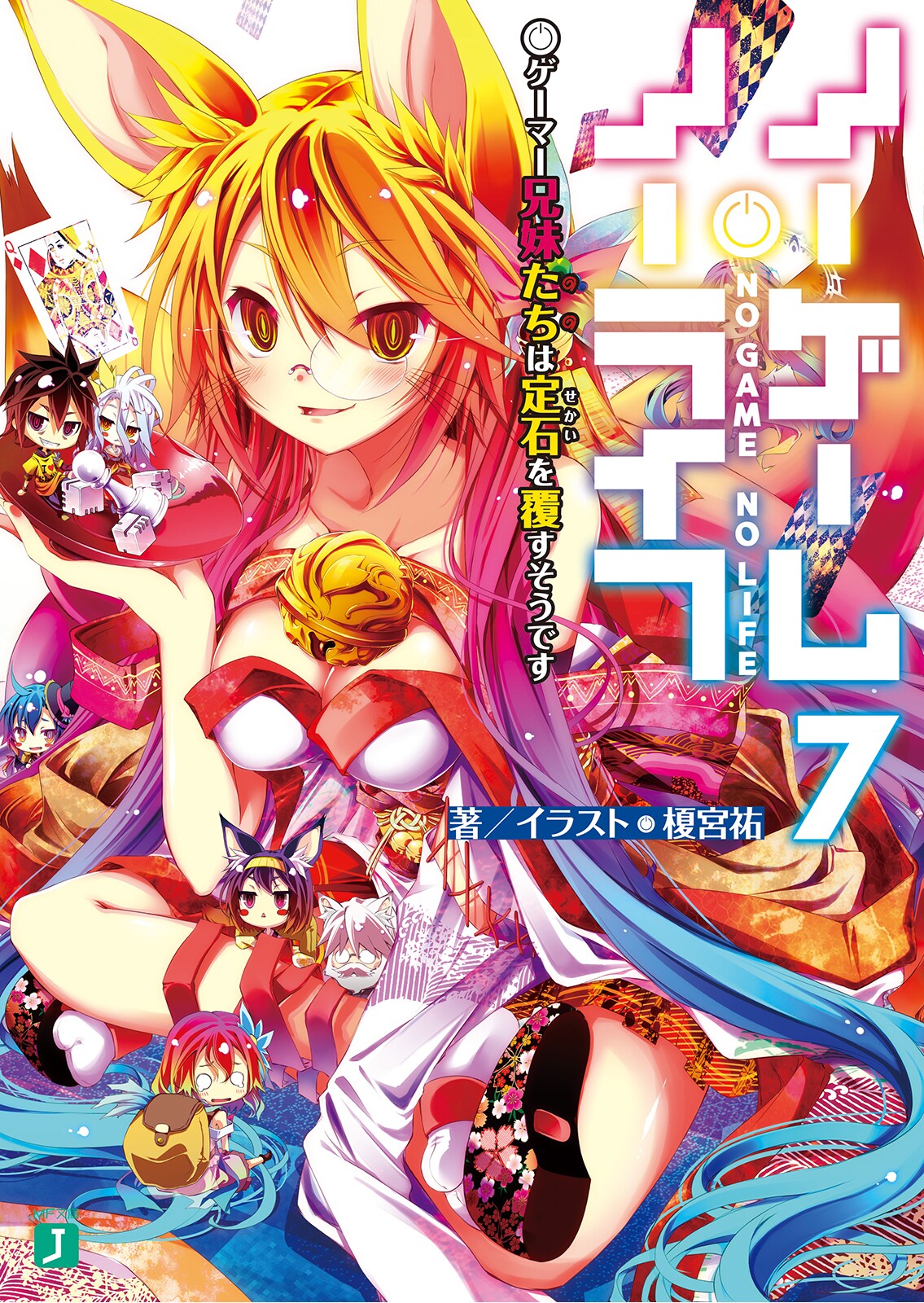 Light Novel Volume 7 No Game No Life Wiki Fandom