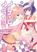 Desu! Volume 2 (529 KB) Volume 2