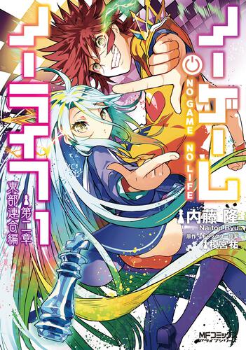 No Game No Life (Series) | No Game No Life Wiki | Fandom