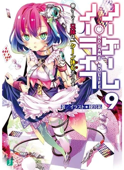 Light Novel Volume 9 | No Game No Life Wiki | Fandom