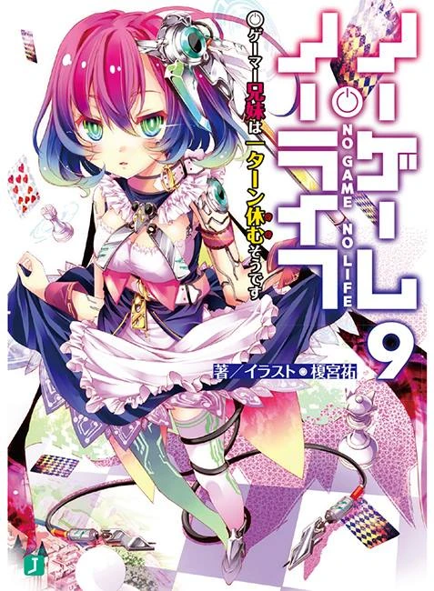 依蜜爾愛因 No Game No Life 游戏人生wiki Fandom