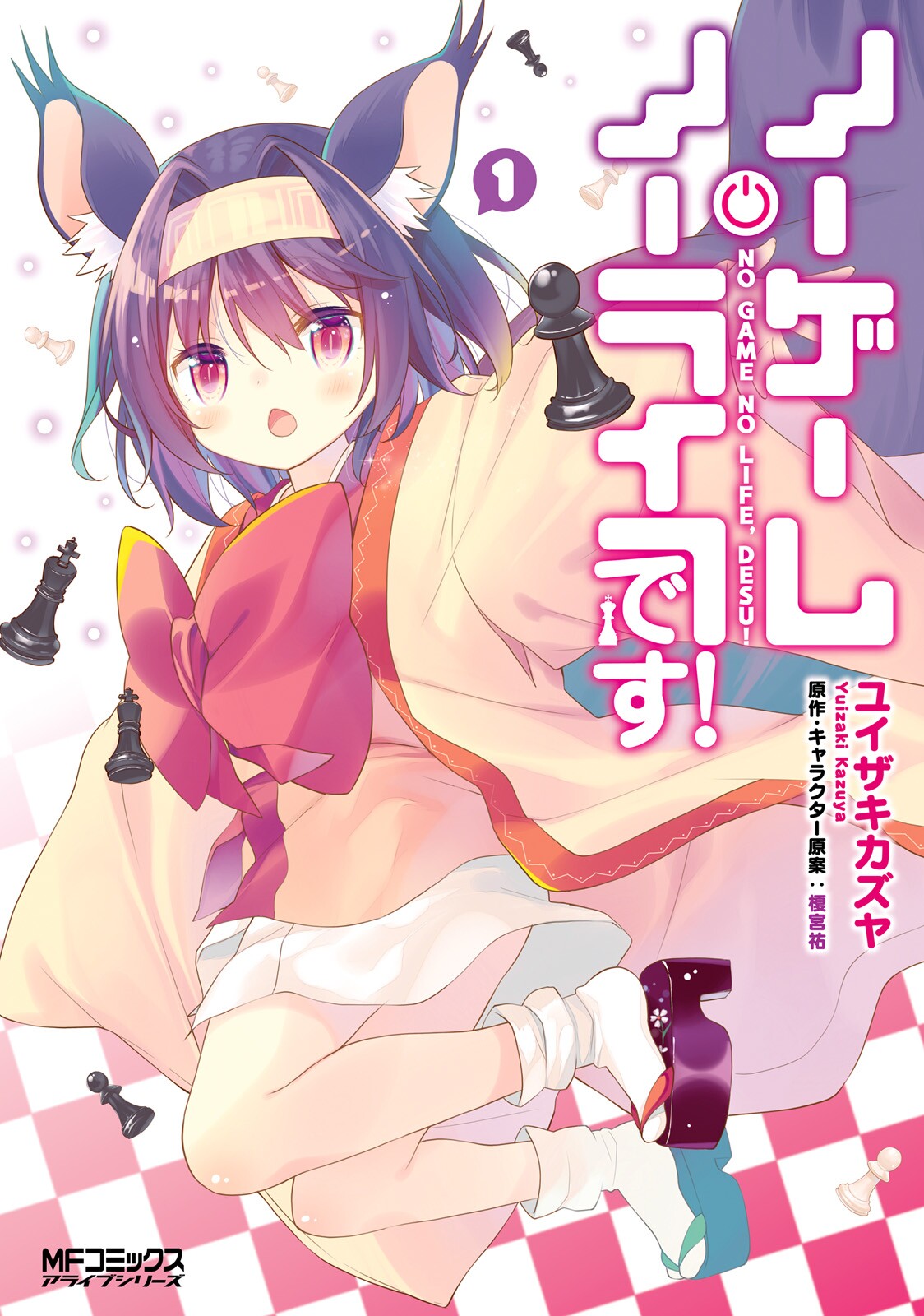 Desu Volume 1 No Game No Life Wiki Fandom Desu Volume 1 No Game No Life Wiki Fandom
