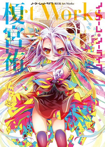 No Game No Life Zero movie admission bonus Booklet Comic & Text Kamiya yuu