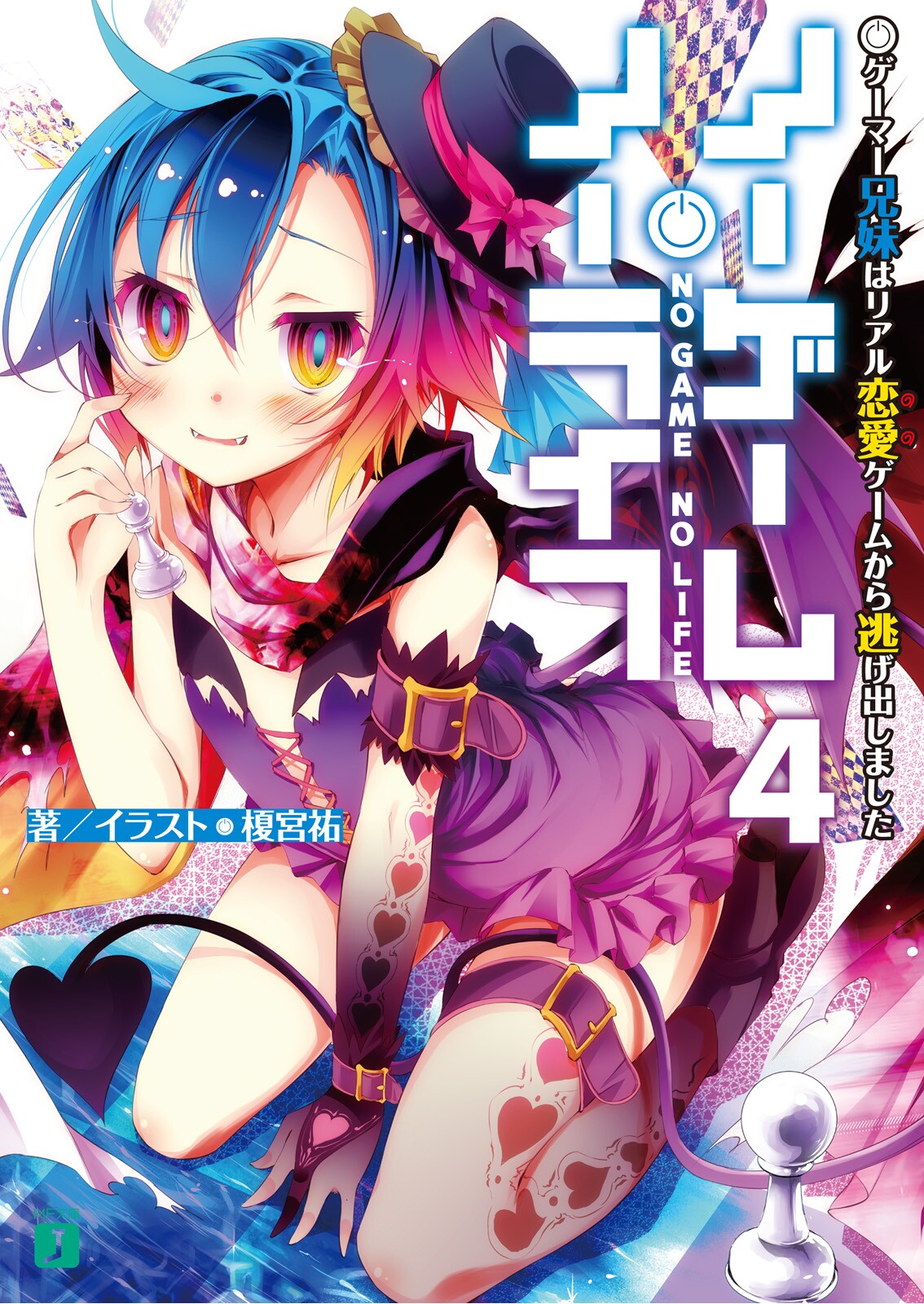 No Game No Life