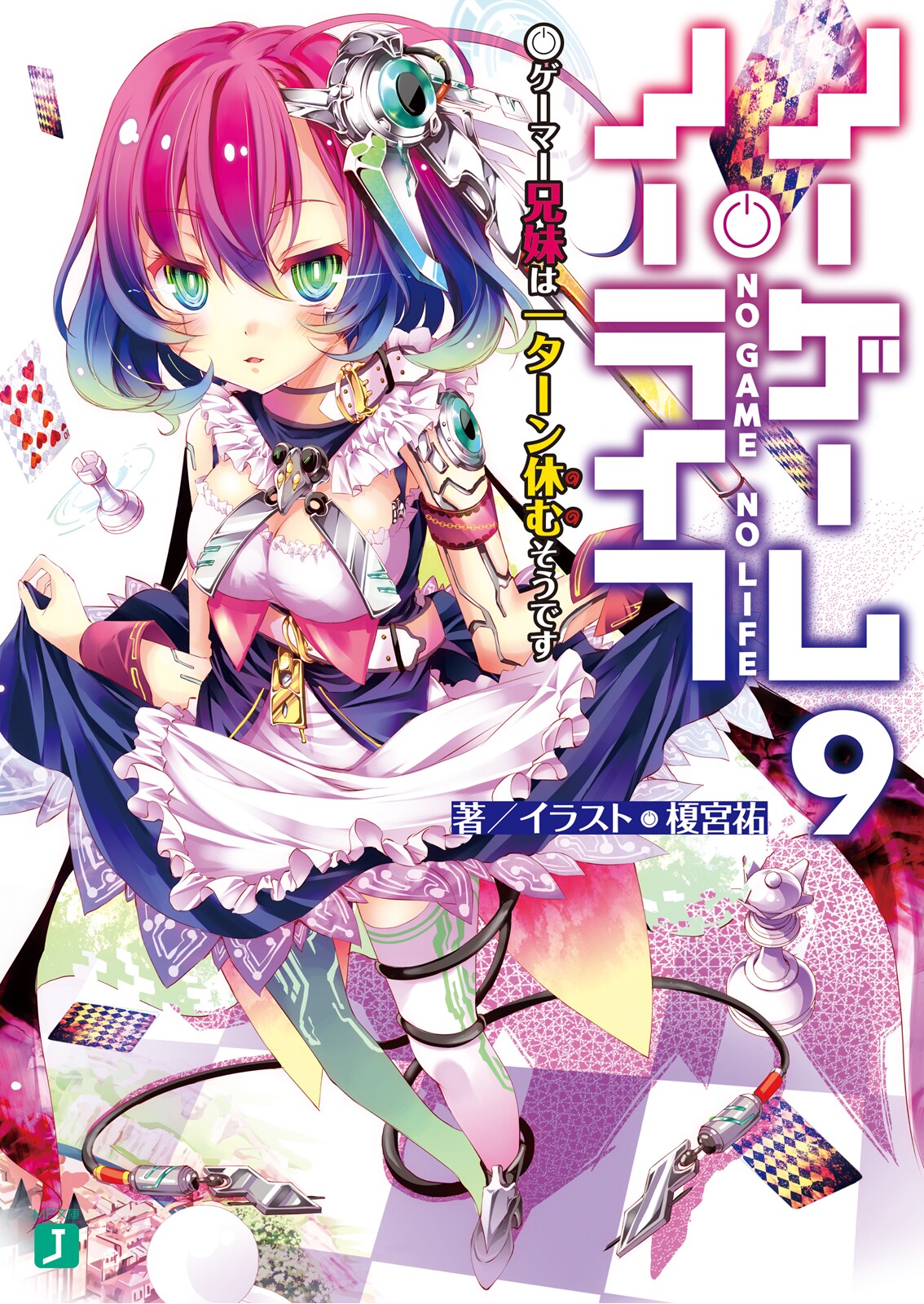 No Game No Life – English Light Novels