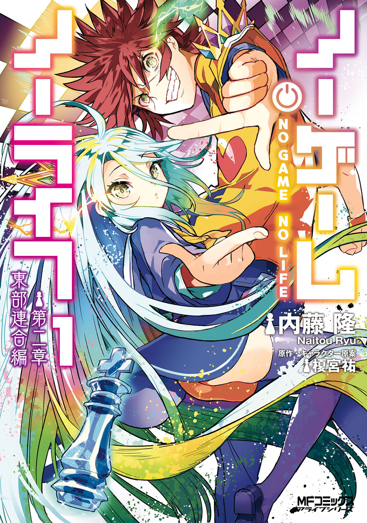 ノーゲーム・ノーライフ 1~11 ノーゲーム・ノーライフ 1～11巻＋外伝＋映画特典小説 全巻