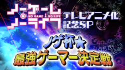 No game no life SP header