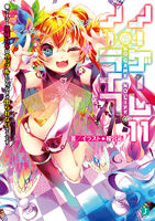 Light Novel Volume 11