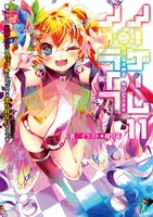Light Novel Volume 11 (766 KB) Volume 11