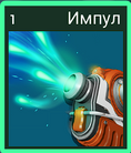 Импульс.png