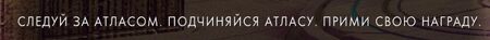 Folow Atlas.jpg