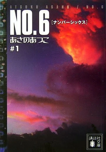 No.6 | No.6 Wiki | Fandom
