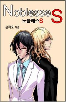 Noblesse S Noblesse Wiki Fandom