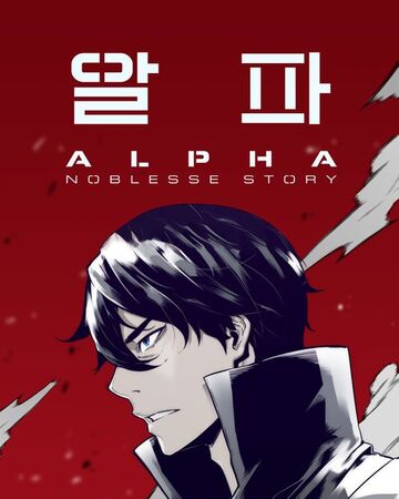 Alpha Noblesse Wiki Fandom