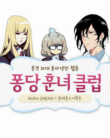 Fondant Women S Club Noblesse Wiki Fandom