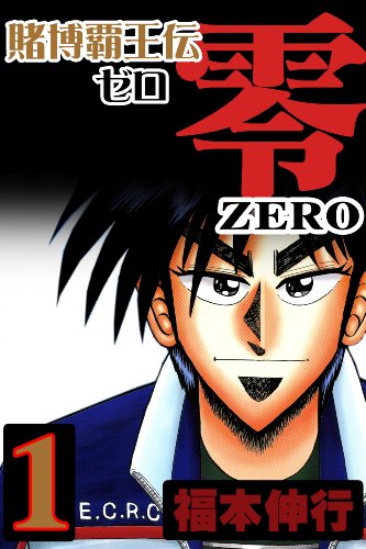 Tobaku Haouden Zero Volume 1 Fukumoto Wiki Fandom Tobaku Haouden Zero Volume 1 Fukumoto Wiki Fandom