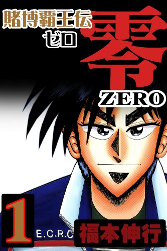 Tobaku Haouden Zero Volume 1 Fukumoto Wiki Fandom