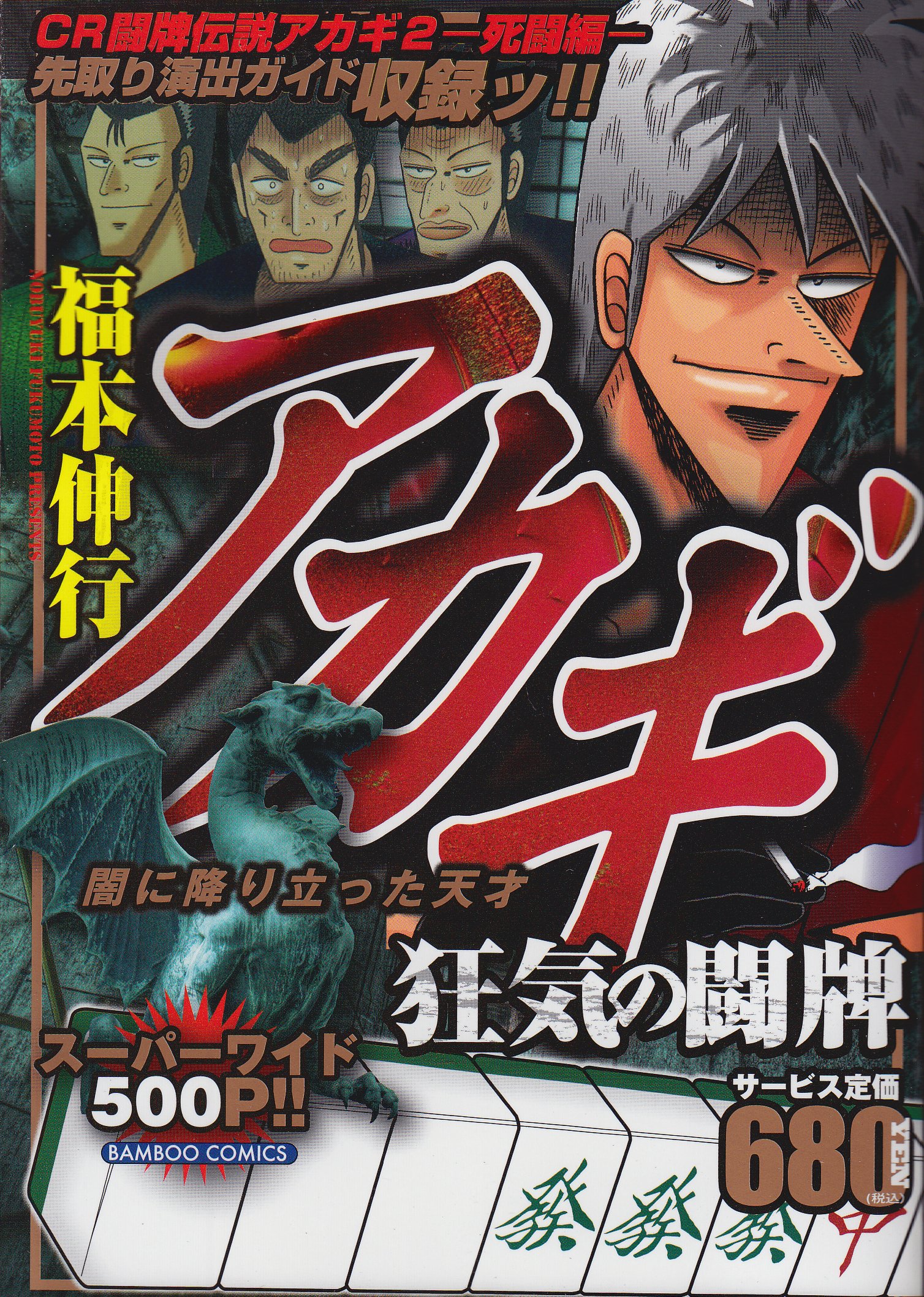 Akagi Yami Ni Oritatta Tensai Series Fukumoto Wiki Fandom