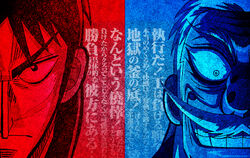 Pachinko Cr Dan Kyuu Mokushiroku Kaiji High Low Pachinko Fukumoto Wiki Fandom