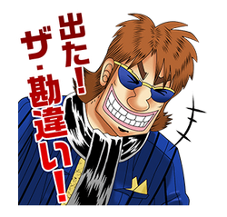 Kaiji S Absolutely Famous Lines Line Fukumoto Wiki Fandom Kaiji S Absolutely Famous Lines Line Fukumoto Wiki Fandom