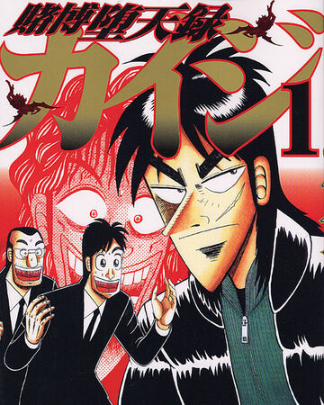 Tobaku Datenroku Kaiji Fukumoto Wiki Fandom