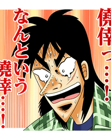 Kaiji S Absolutely Famous Lines Line Fukumoto Wiki Fandom