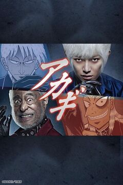 Akagi (TV Drama) | Fukumoto Wiki | Fandom