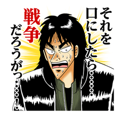 Kaiji S Absolutely Famous Lines Line Fukumoto Wiki Fandom