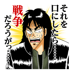 Kaiji S Absolutely Famous Lines Line Fukumoto Wiki Fandom