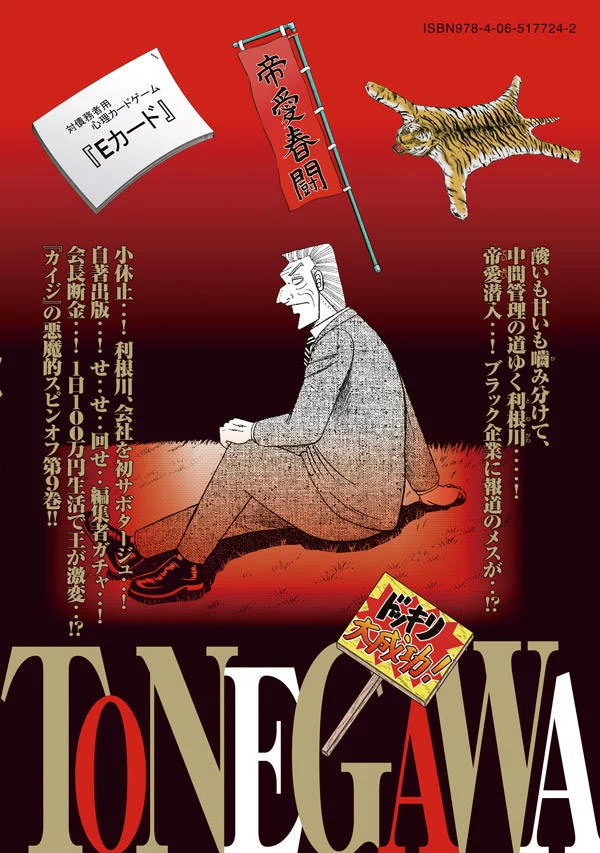 Chuukan Kanriroku Tonegawa Volume 9 Fukumoto Wiki Fandom