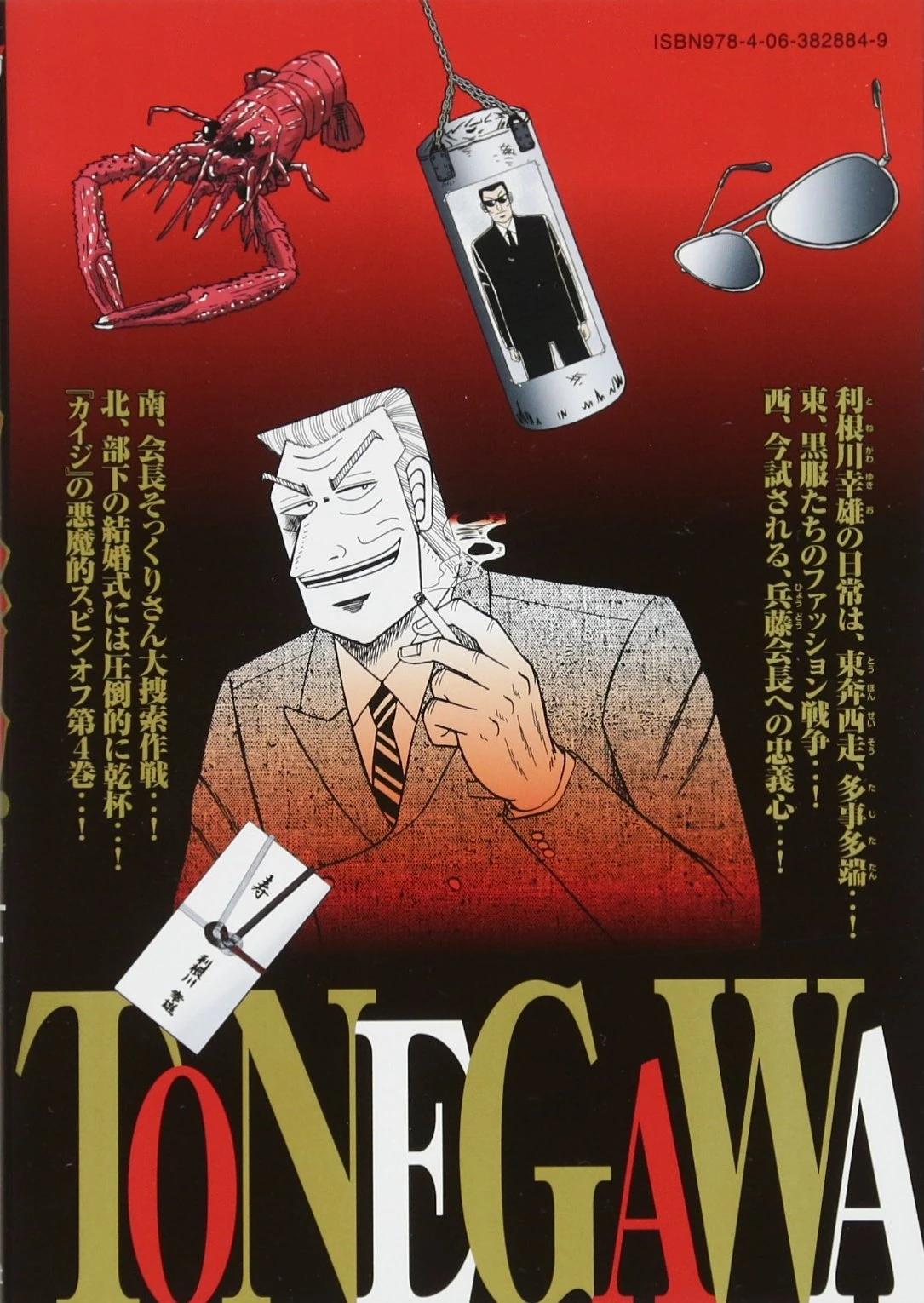 Chuukan Kanriroku Tonegawa Volume 4 Fukumoto Wiki Fandom