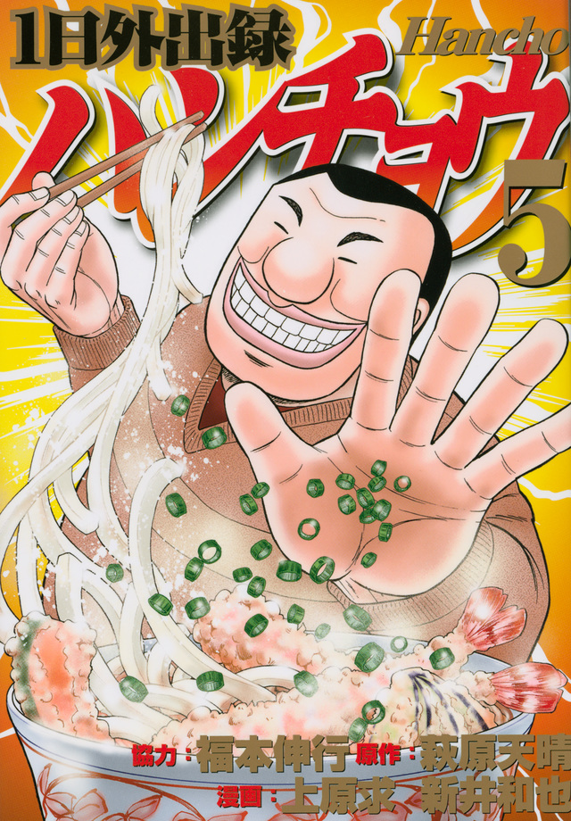 Ichi-nichi Gaishutsuroku Hanchou Volume 5 | Fukumoto Wiki Ichi-nichi Gaishutsuroku Hanchou Volume 5 | Fukumoto Wiki