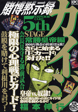 Tobaku Mokushiroku Kaiji Joushou Koutei Hen Fukumoto Wiki Fandom