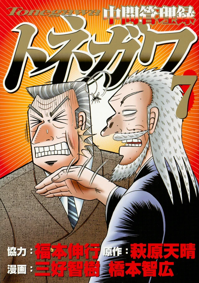 中間管理職刑事 どーでもいいけど ミドリさん 奥さま進化論 秋川りす 4冊