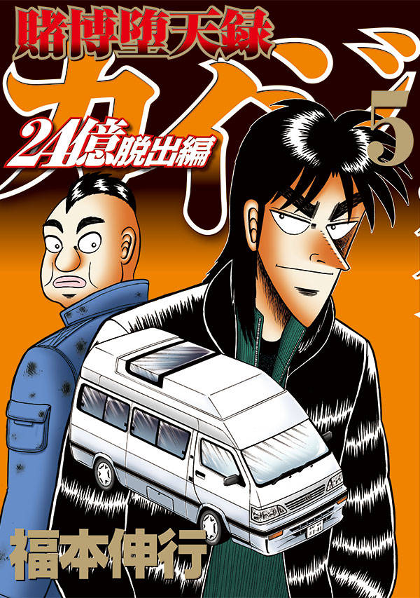 Tobaku Datenroku Kaiji, Chapter 49 - Kaiji Manga Online