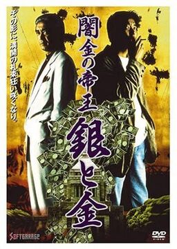 Yamikin no Teiou Gin to Kin (Original Video Series Yamikin no Teiou Gin to Kin (Original Video Series