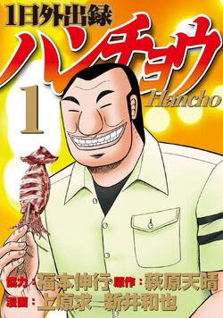Atsuize Pen-chan (series), Fukumoto Wiki