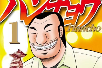 Ichi-nichi Gaishutsuroku Hanchou Volume 1 | Fukumoto Wiki | Fandom