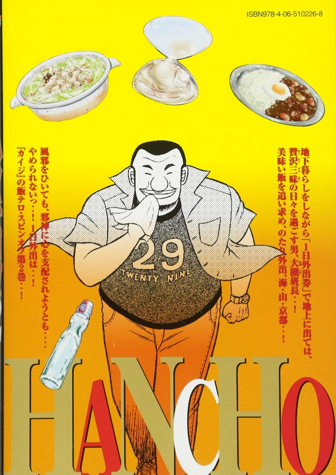 Ichi-nichi Gaishutsuroku Hanchou Volume 2 | Fukumoto Wiki | Fandom