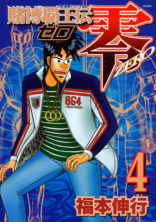 Tobaku Haouden Zero | Fukumoto Wiki | Fandom
