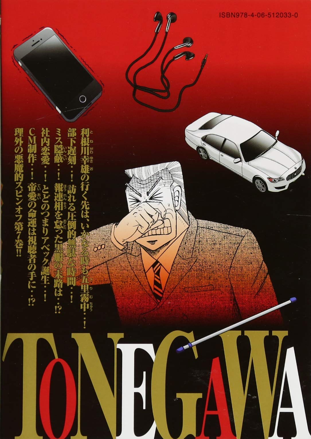 Chuukan Kanriroku Tonegawa Volume 7 | Fukumoto Wiki | Fandom Chuukan Kanriroku Tonegawa Volume 7 | Fukumoto Wiki | Fandom